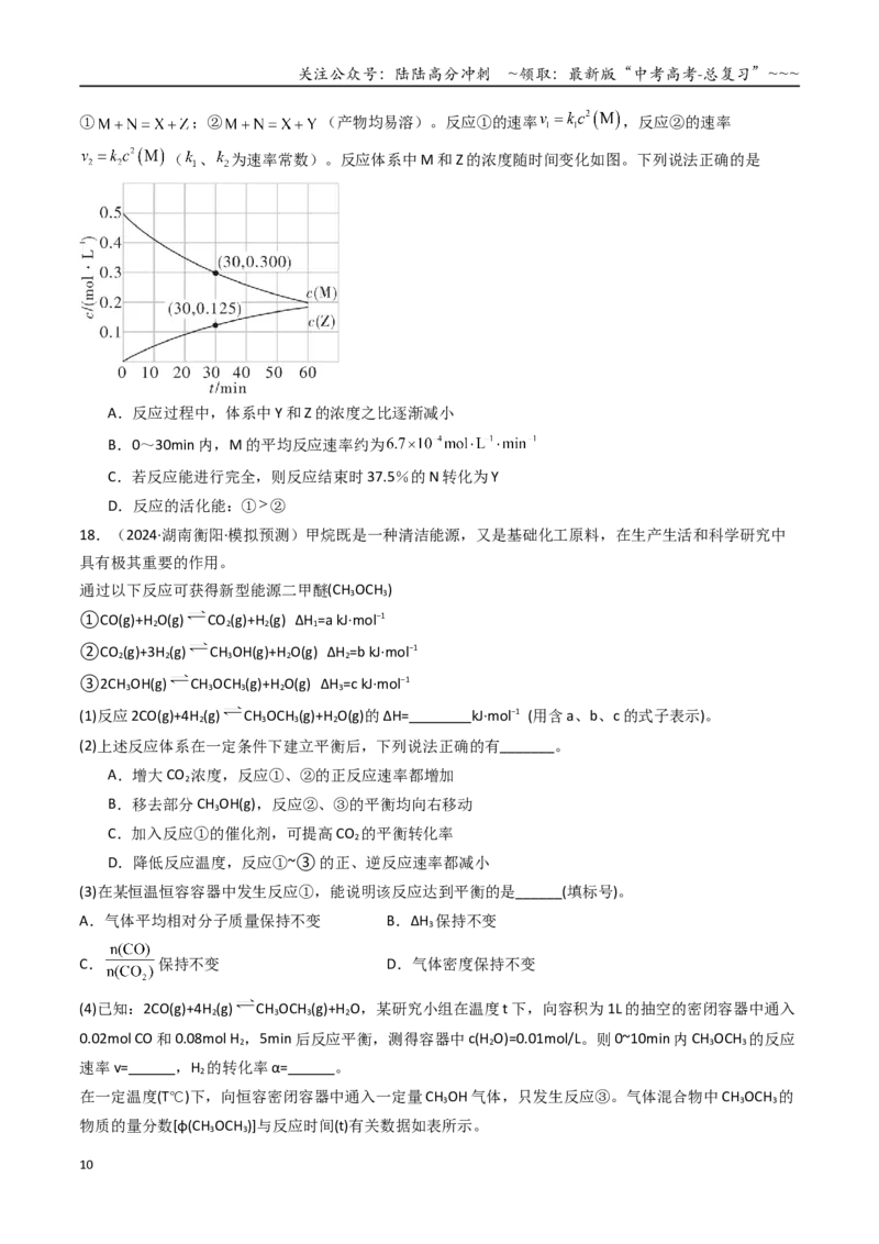 《第03讲化学平衡常数及其相关计算（专项训练）（湖南专用）（学生版）_05-化学-高考总复习_一轮复习_2026年-化学高考一轮复习_2026年高考化学一轮课件+讲义+练习（湖南专用）-G331》第10页预览