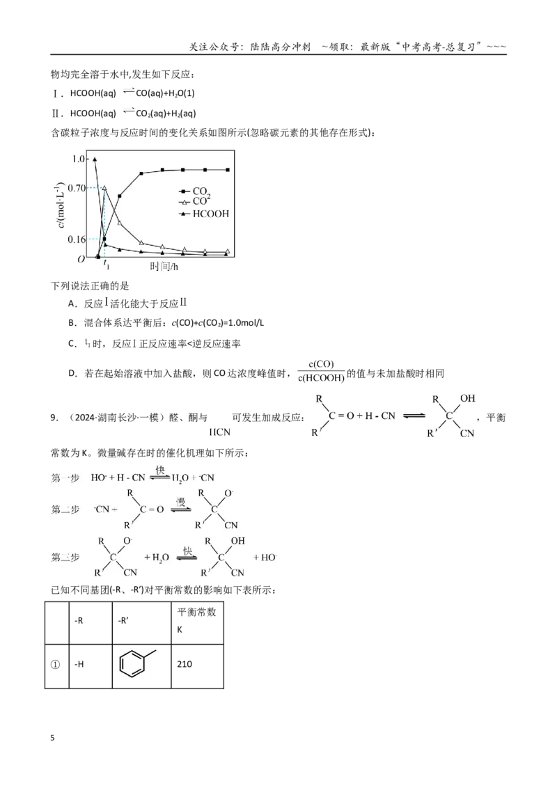 《第03讲化学平衡常数及其相关计算（专项训练）（湖南专用）（学生版）_05-化学-高考总复习_一轮复习_2026年-化学高考一轮复习_2026年高考化学一轮课件+讲义+练习（湖南专用）-G331》第5页预览