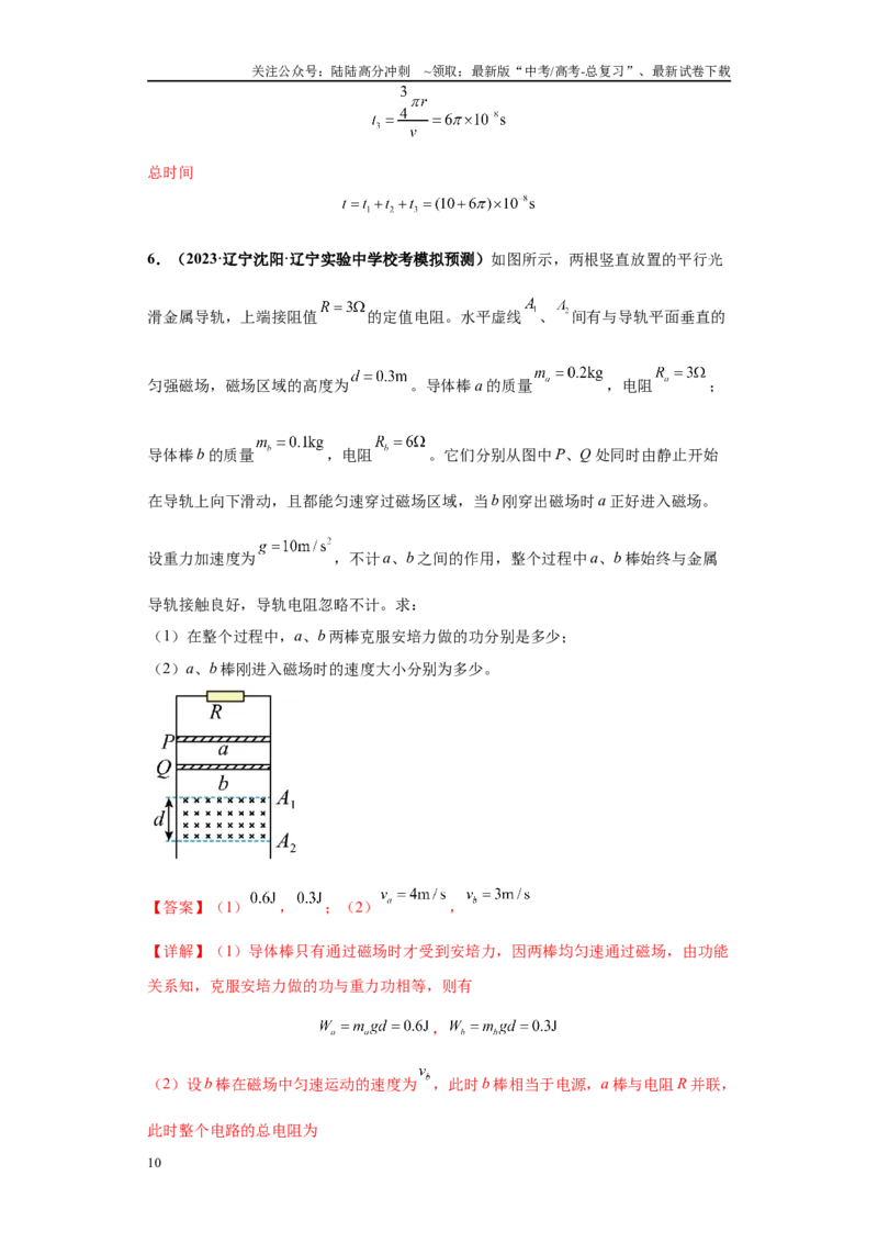 《专题02电磁学版块大题综合-教师版_04-物理-高考总复习_专项复习_2024年_2024年高考物理冲刺双一流之大题必刷满分冲刺多地区_资料_高考物理冲刺双一流之大题必刷满分冲刺（新辽宁专用）》第10页预览