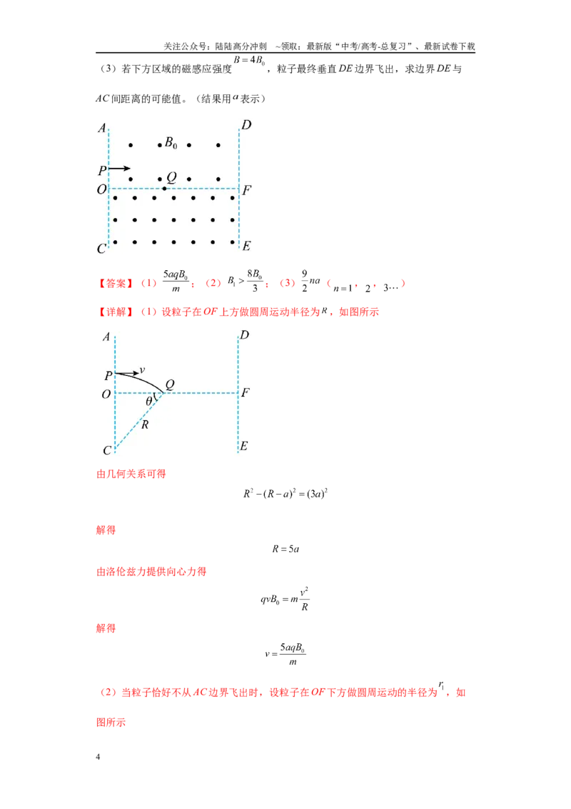 《专题02电磁学版块大题综合-教师版_04-物理-高考总复习_专项复习_2024年_2024年高考物理冲刺双一流之大题必刷满分冲刺多地区_资料_高考物理冲刺双一流之大题必刷满分冲刺（新辽宁专用）》第4页预览