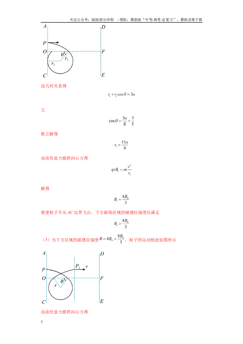 《专题02电磁学版块大题综合-教师版_04-物理-高考总复习_专项复习_2024年_2024年高考物理冲刺双一流之大题必刷满分冲刺多地区_资料_高考物理冲刺双一流之大题必刷满分冲刺（新辽宁专用）》第5页预览