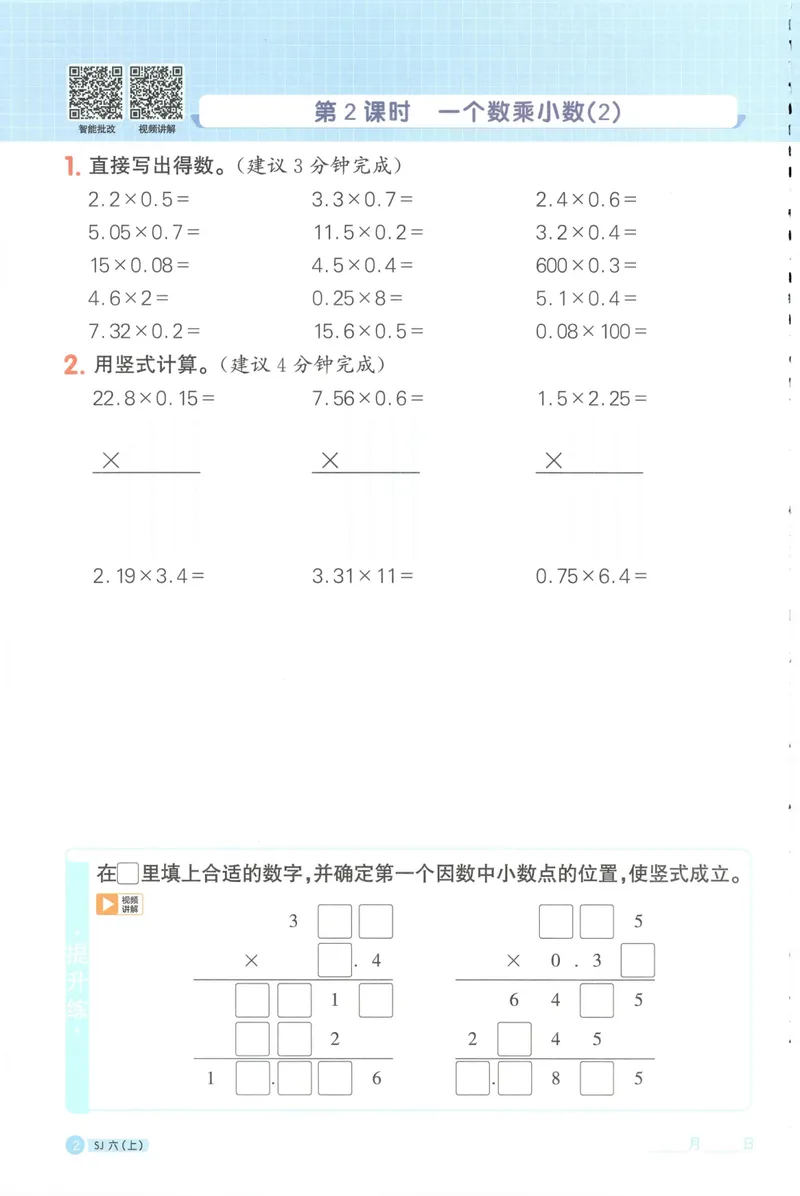 《主书计算数学SJ6上_小初高学习资料合集（每天更新）_2026秋《阳光同学计算小达人》苏教版1-6年级上册》第10页预览
