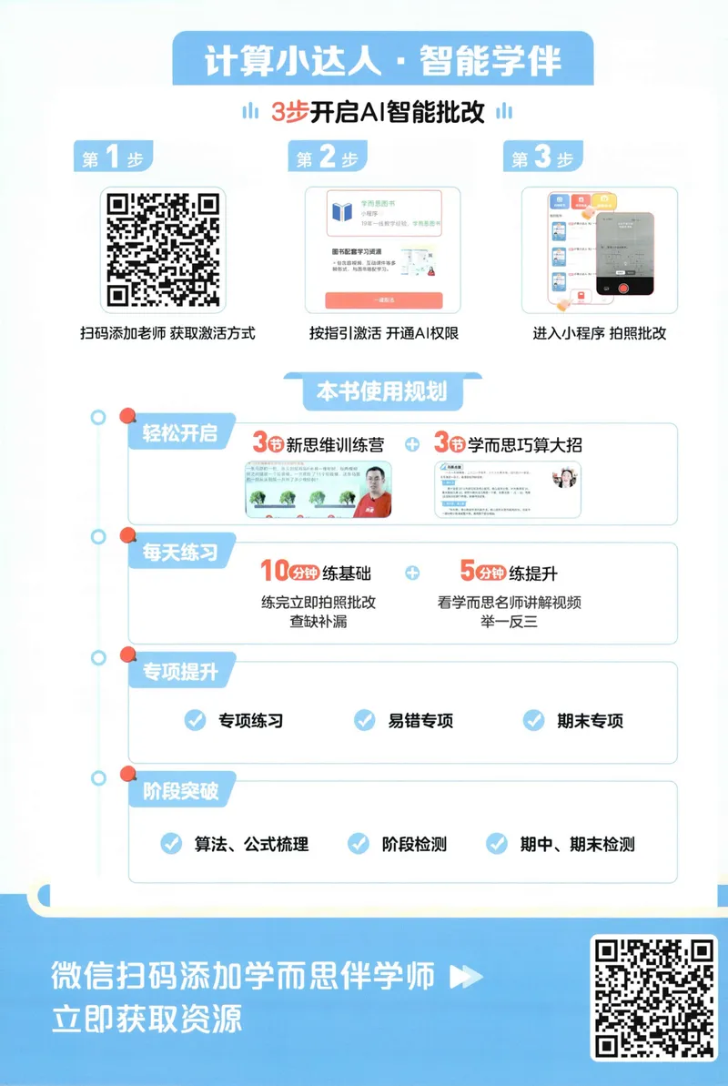 《主书计算数学SJ6上_小初高学习资料合集（每天更新）_2026秋《阳光同学计算小达人》苏教版1-6年级上册》第2页预览
