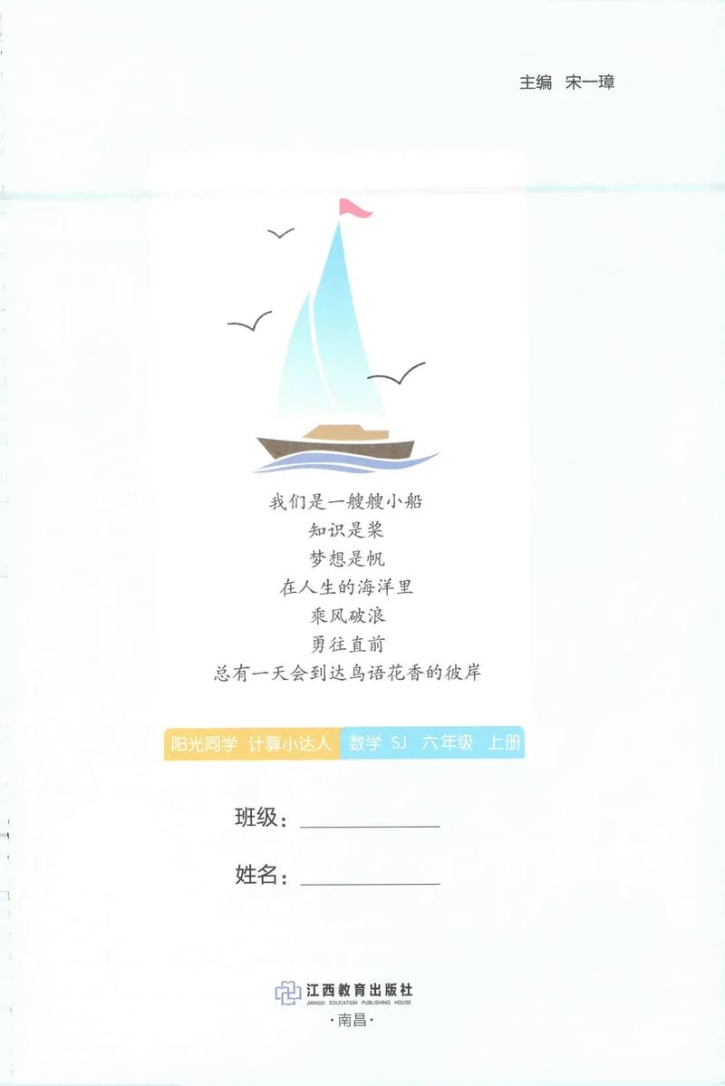 《主书计算数学SJ6上_小初高学习资料合集（每天更新）_2026秋《阳光同学计算小达人》苏教版1-6年级上册》第3页预览