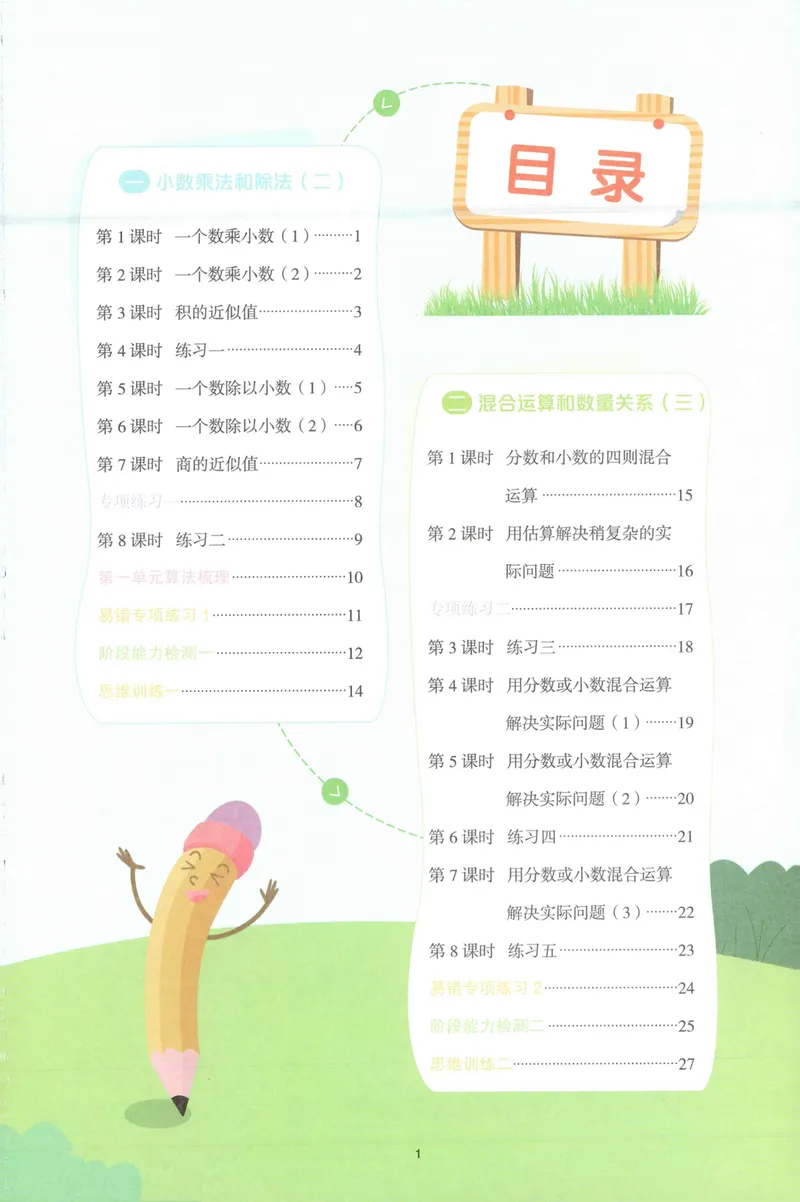 《主书计算数学SJ6上_小初高学习资料合集（每天更新）_2026秋《阳光同学计算小达人》苏教版1-6年级上册》第5页预览