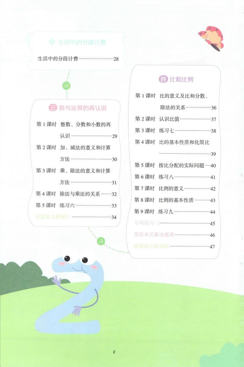 《主书计算数学SJ6上_小初高学习资料合集（每天更新）_2026秋《阳光同学计算小达人》苏教版1-6年级上册》第6页预览