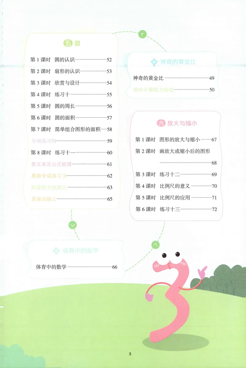 《主书计算数学SJ6上_小初高学习资料合集（每天更新）_2026秋《阳光同学计算小达人》苏教版1-6年级上册》第7页预览