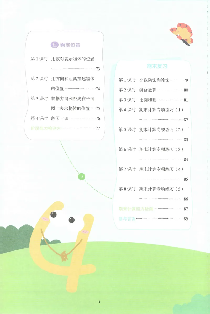 《主书计算数学SJ6上_小初高学习资料合集（每天更新）_2026秋《阳光同学计算小达人》苏教版1-6年级上册》第8页预览