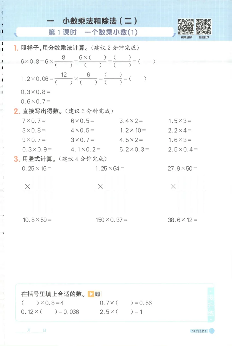《主书计算数学SJ6上_小初高学习资料合集（每天更新）_2026秋《阳光同学计算小达人》苏教版1-6年级上册》第9页预览