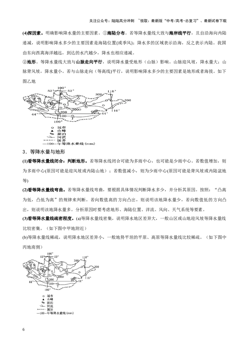 《05等值线-地理一轮复习热点情境知识扫盲+考向预测（解析版）_07-地理-高考总复习_一轮复习_2024年_2024高考地理一轮复习讲义热点情境知识梳理_资料》第6页预览