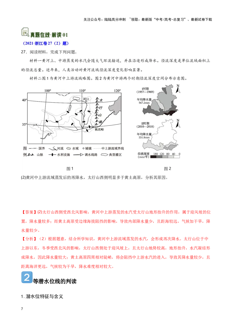 《05等值线-地理一轮复习热点情境知识扫盲+考向预测（解析版）_07-地理-高考总复习_一轮复习_2024年_2024高考地理一轮复习讲义热点情境知识梳理_资料》第7页预览