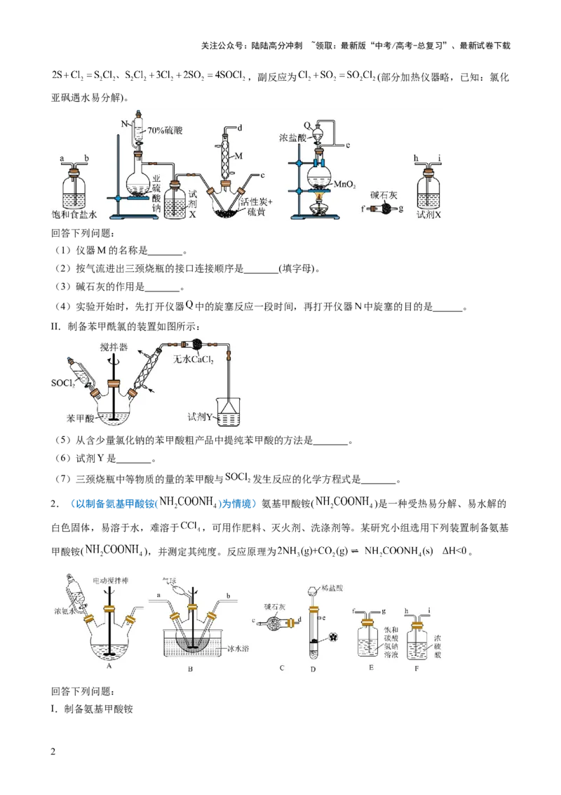 《猜押13化学实验综合题（原卷版）_05-化学-高考总复习_三轮冲刺_2025年高考化学冲刺抢押秘籍（新高考通用）》第2页预览