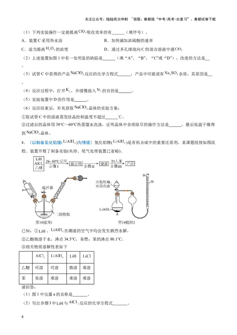 《猜押13化学实验综合题（原卷版）_05-化学-高考总复习_三轮冲刺_2025年高考化学冲刺抢押秘籍（新高考通用）》第4页预览