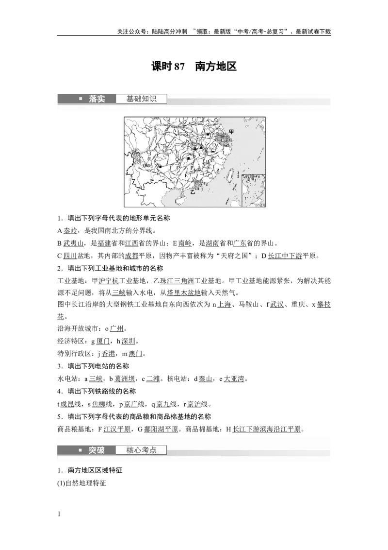 《2024年高考地理一轮复习（新人教版）第5部分　第2章　第2讲　课时87　南方地区_07-地理-高考总复习_一轮复习_2024年_2024高考地理大一轮复习课件讲义新人教版知识总结_教师版》第1页预览