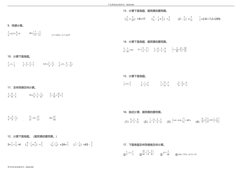 《专项训练《脱式计算》人教版（含答案）_小学1-6年级全科全套_1-6年级全科上册_六年级_数学_六年级数学上人教版_人教数学六上专项练习》第2页预览