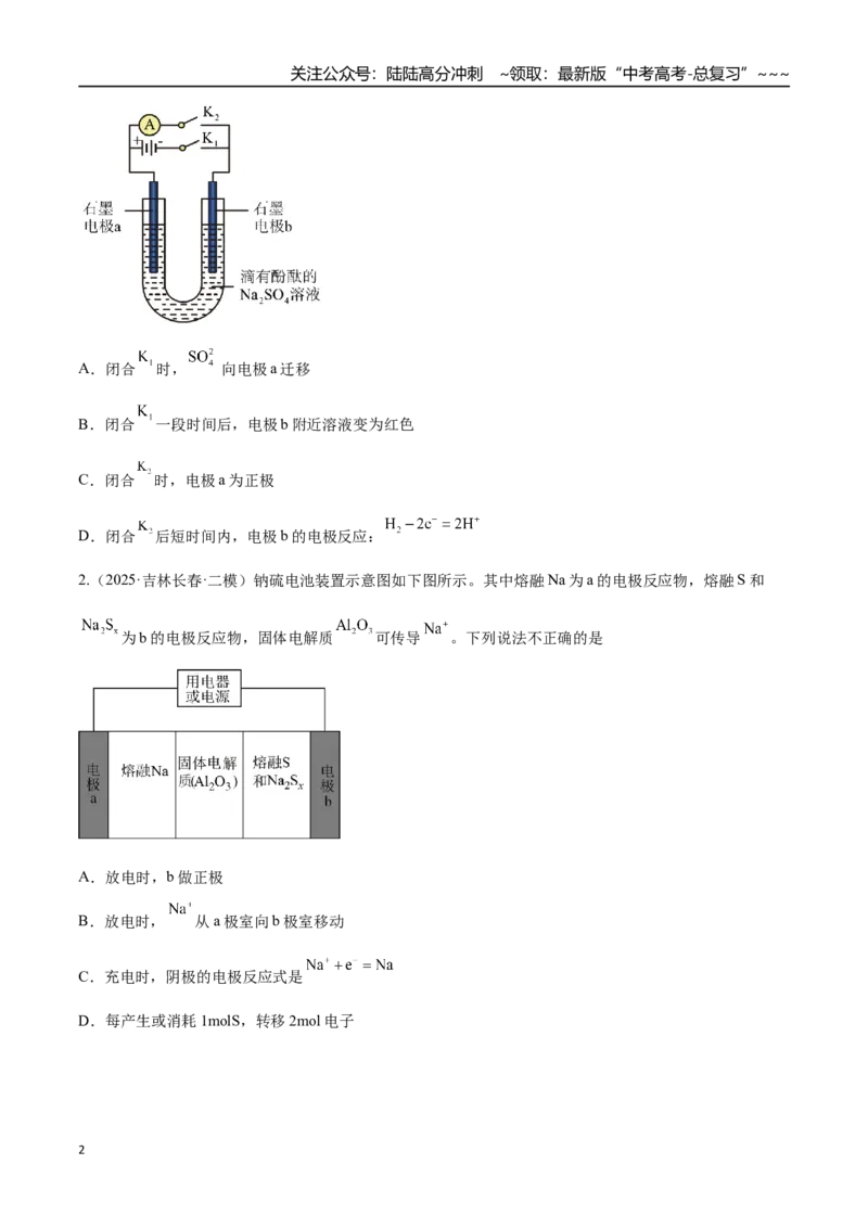 《第04讲电化学原理的综合应用（专项训练）（黑吉辽蒙专用）（学生版）_05-化学-高考总复习_一轮复习_2026年-化学高考一轮复习_2026年高考化学一轮课件+讲义+练习（黑吉辽蒙专用）-G330》第2页预览
