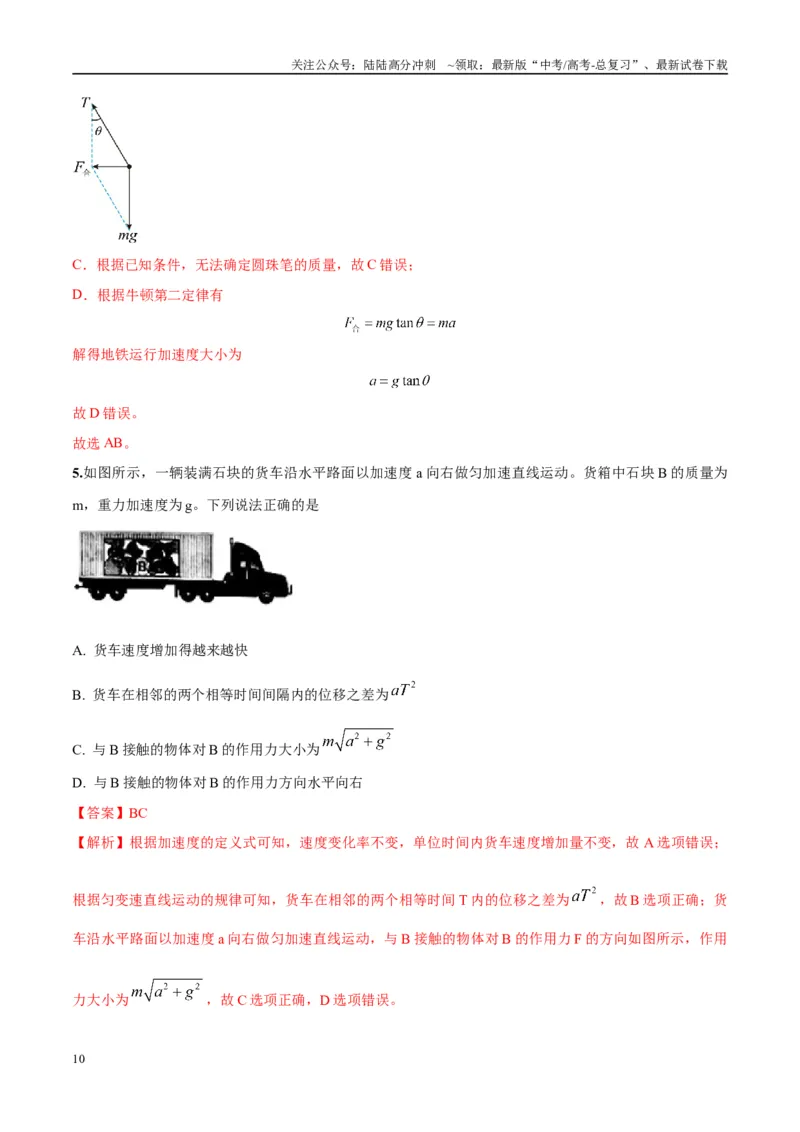 《专题04连接体模型（教师版）_04-物理-高考总复习_专项复习_2025年_2025年高考物理热点模型与方法归纳》第10页预览