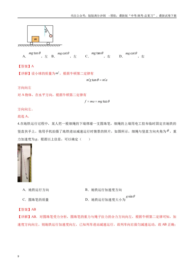 《专题04连接体模型（教师版）_04-物理-高考总复习_专项复习_2025年_2025年高考物理热点模型与方法归纳》第9页预览