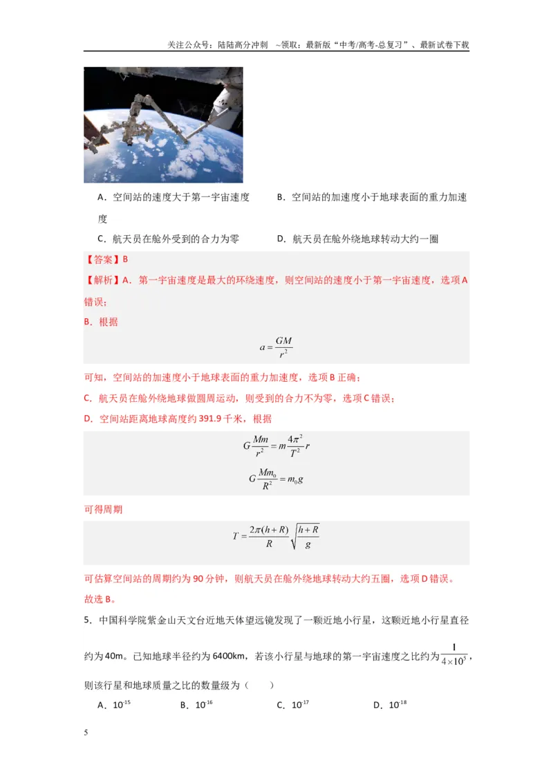 《专题04+万有引力与宇宙航行（解析版）_04-物理-高考总复习_二轮复习_2024年_2024高考物理二轮复习选择题典型题型练习全国通用_资料》第5页预览