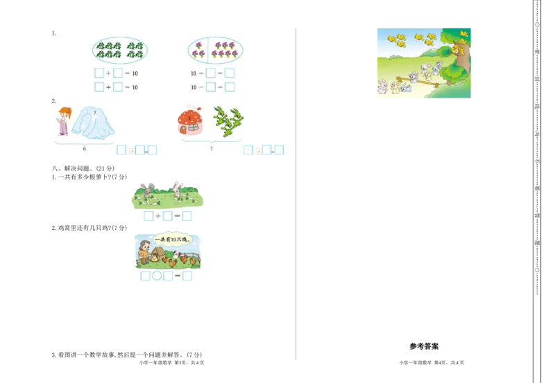 《一（上）冀教版数学期中测试卷.1_小学1-6年级全科全套_1-6年级全科上册_一年级_数学_A一年级数学（冀教版）_冀教数学一上期中试卷》第2页预览