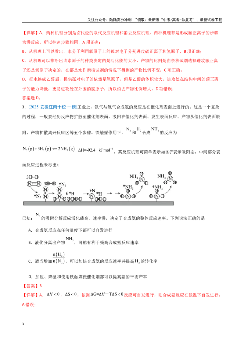 《猜押化学反应历程、化学反应速率与平衡图像分析（教师版）_05-化学-高考总复习_专项复习_2025年_2025年高考化学抢押秘籍（安徽专用）》第3页预览