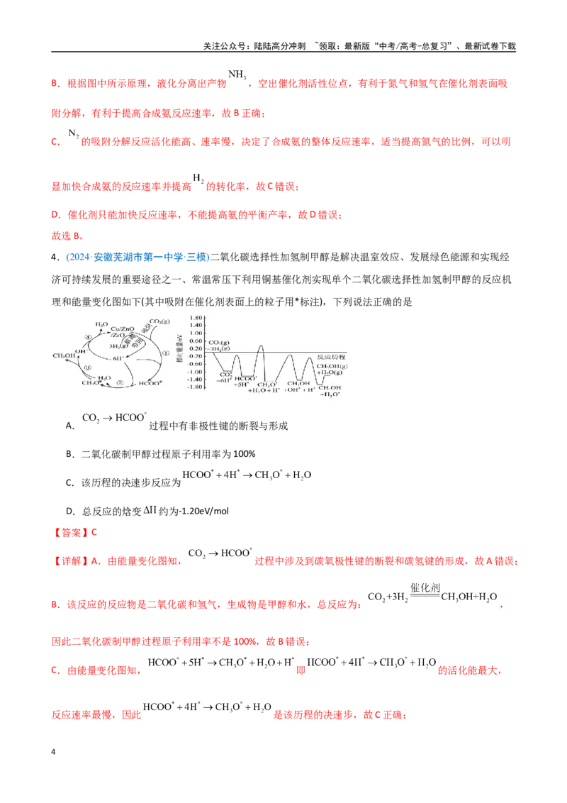 《猜押化学反应历程、化学反应速率与平衡图像分析（教师版）_05-化学-高考总复习_专项复习_2025年_2025年高考化学抢押秘籍（安徽专用）》第4页预览
