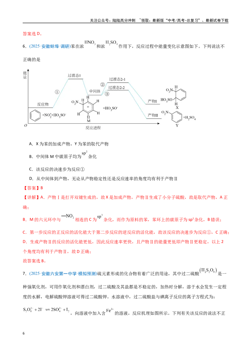 《猜押化学反应历程、化学反应速率与平衡图像分析（教师版）_05-化学-高考总复习_专项复习_2025年_2025年高考化学抢押秘籍（安徽专用）》第6页预览