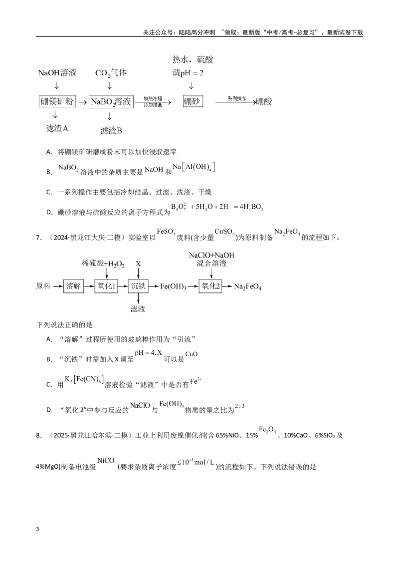 《猜押03化学实验基础（学生版）_05-化学-高考总复习_专项复习_2025年_2025年高考化学抢押秘籍（黑吉辽蒙专用）》第3页预览