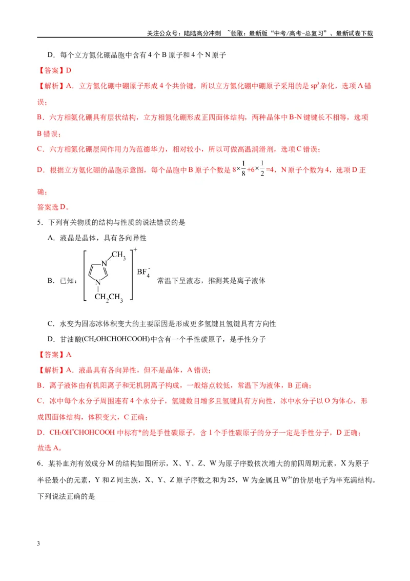 《第20讲晶体结构与性质（特训）-（解析版）_05-化学-高考总复习_一轮复习_2024年_2024年高考化学大一轮复习卓越讲义_资料》第3页预览