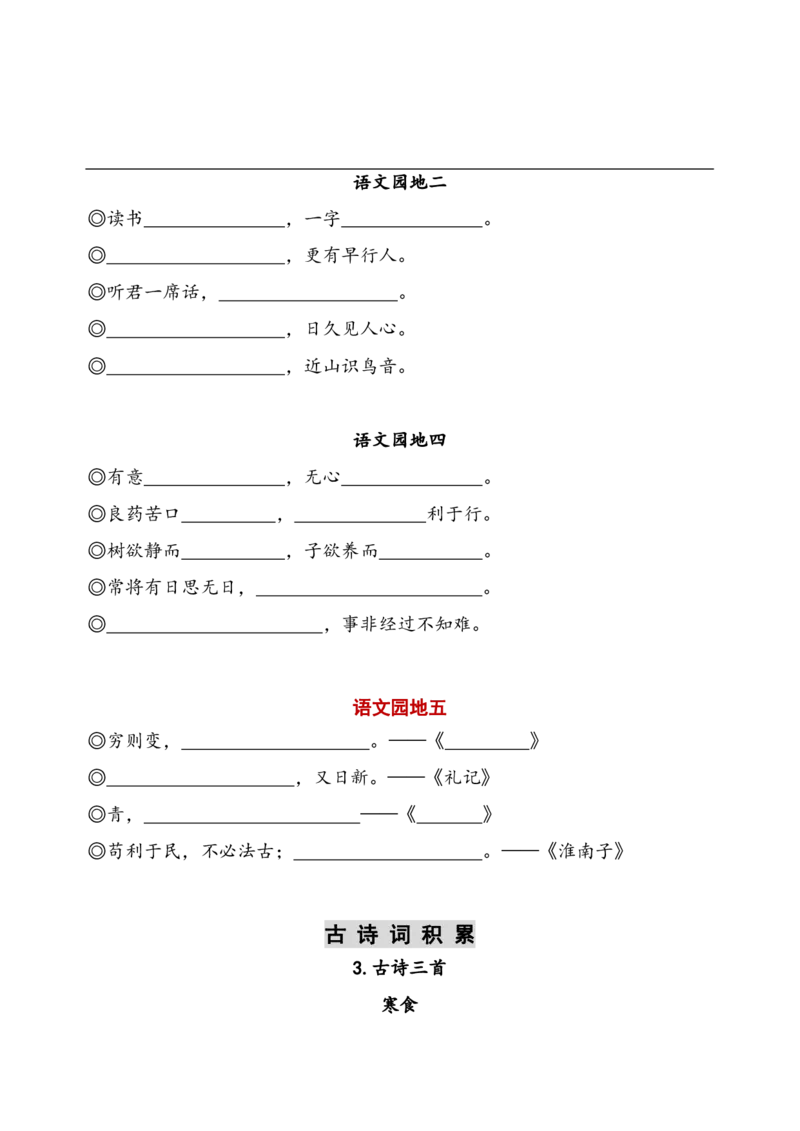 《部编六年级听写与默写汇总（看拼音+古诗课文积累）_小学1-6年级全科全套_1-6年级全科下册_六年级_语文_语文六下字帖和注音》第6页预览