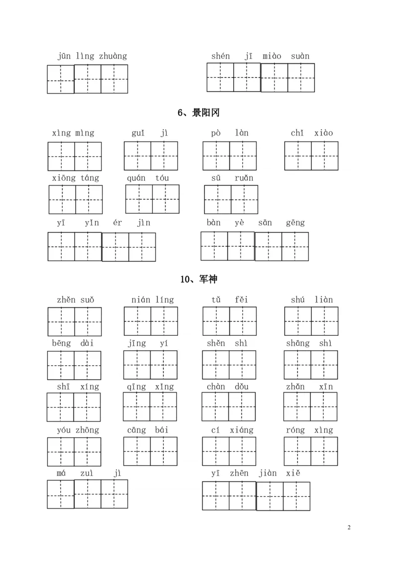 《部编版语文五年级下册-全册看拼音写词语（附答案）(1)_小学1-6年级全科全套_1-6年级全科下册_五年级_五年级下语文_语文五下综合资料小学五年级语文下册_部编（人教）版》第2页预览