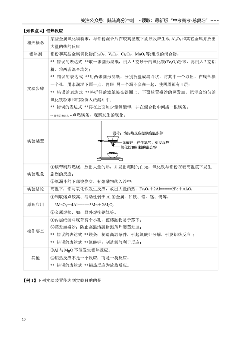 《第20讲镁、铝及其化合物（讲义+练习、学生版）-（新教材新高考）_05-化学-高考总复习_一轮复习_2026年-化学高考一轮复习_2026年高考化学精讲精练复习讲义（新教材新高考）-G353_资料》第10页预览