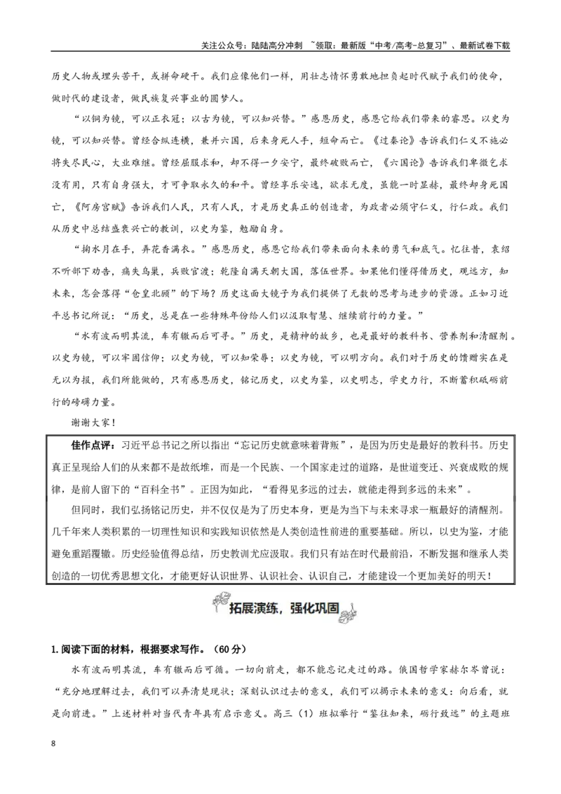 《专题03以史为鉴（让你的议论有文采）-考教衔接2025年高考语文一轮复习之教材主题作文训练_一轮复习_2025年_2025年新高考语文一轮复习主题作文写作思维强化训练素材_资料》第8页预览