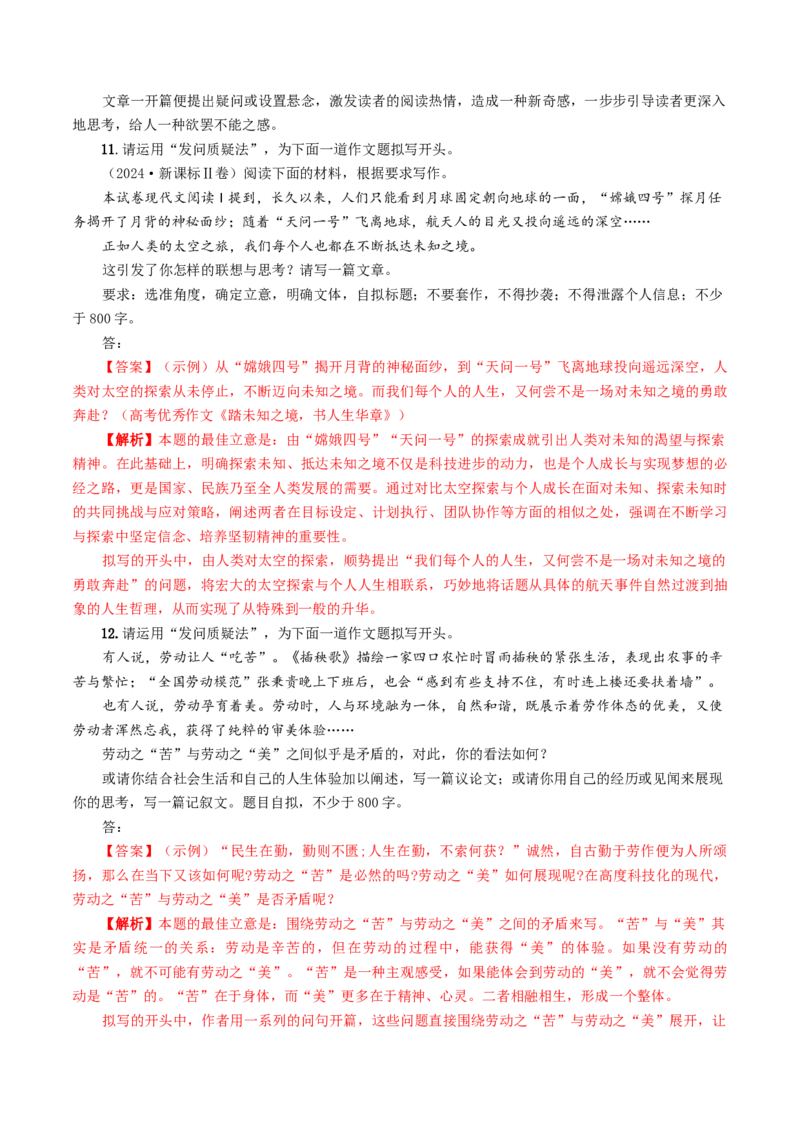 《专题03开头结尾专项突破（讲义）（全国通用）（解析版）_二轮复习_2026年-语文二轮复习_52026年高考语文二轮复习议论文写作(全国通用)》第10页预览