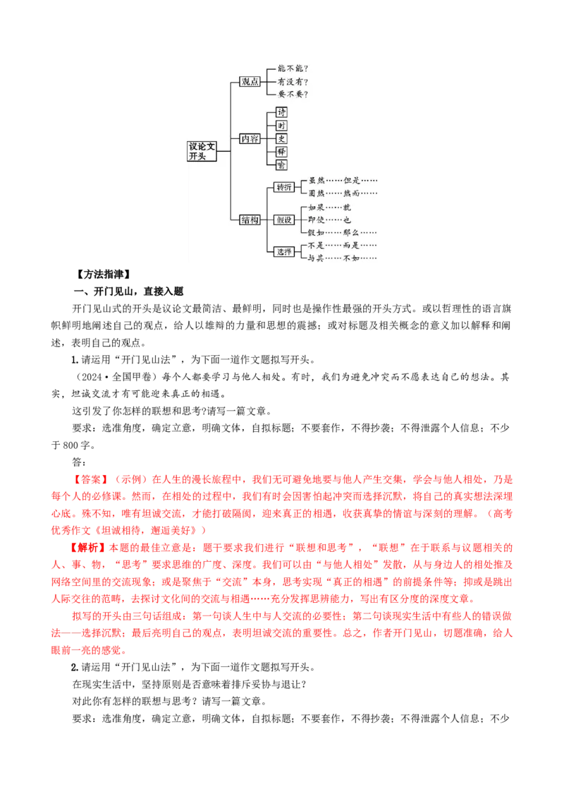 《专题03开头结尾专项突破（讲义）（全国通用）（解析版）_二轮复习_2026年-语文二轮复习_52026年高考语文二轮复习议论文写作(全国通用)》第4页预览