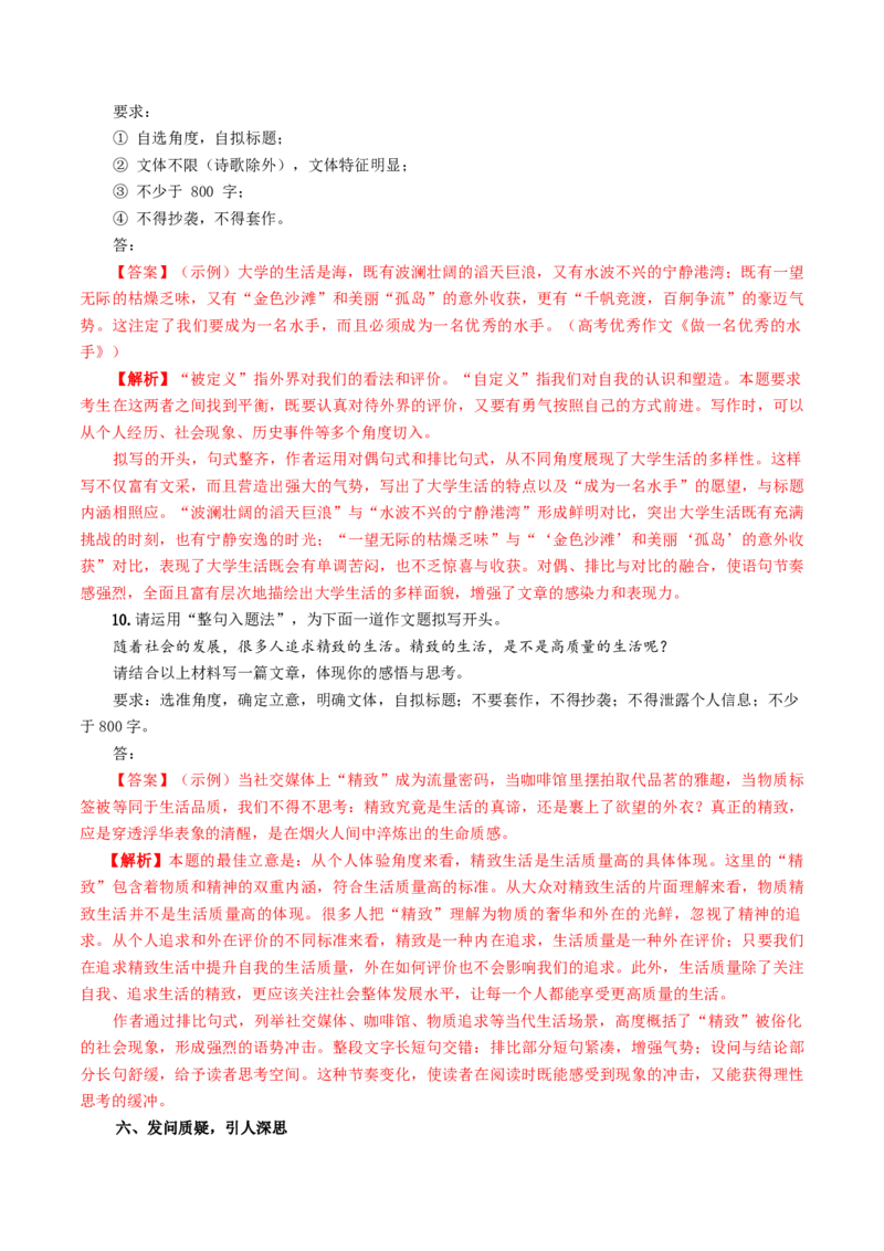 《专题03开头结尾专项突破（讲义）（全国通用）（解析版）_二轮复习_2026年-语文二轮复习_52026年高考语文二轮复习议论文写作(全国通用)》第9页预览
