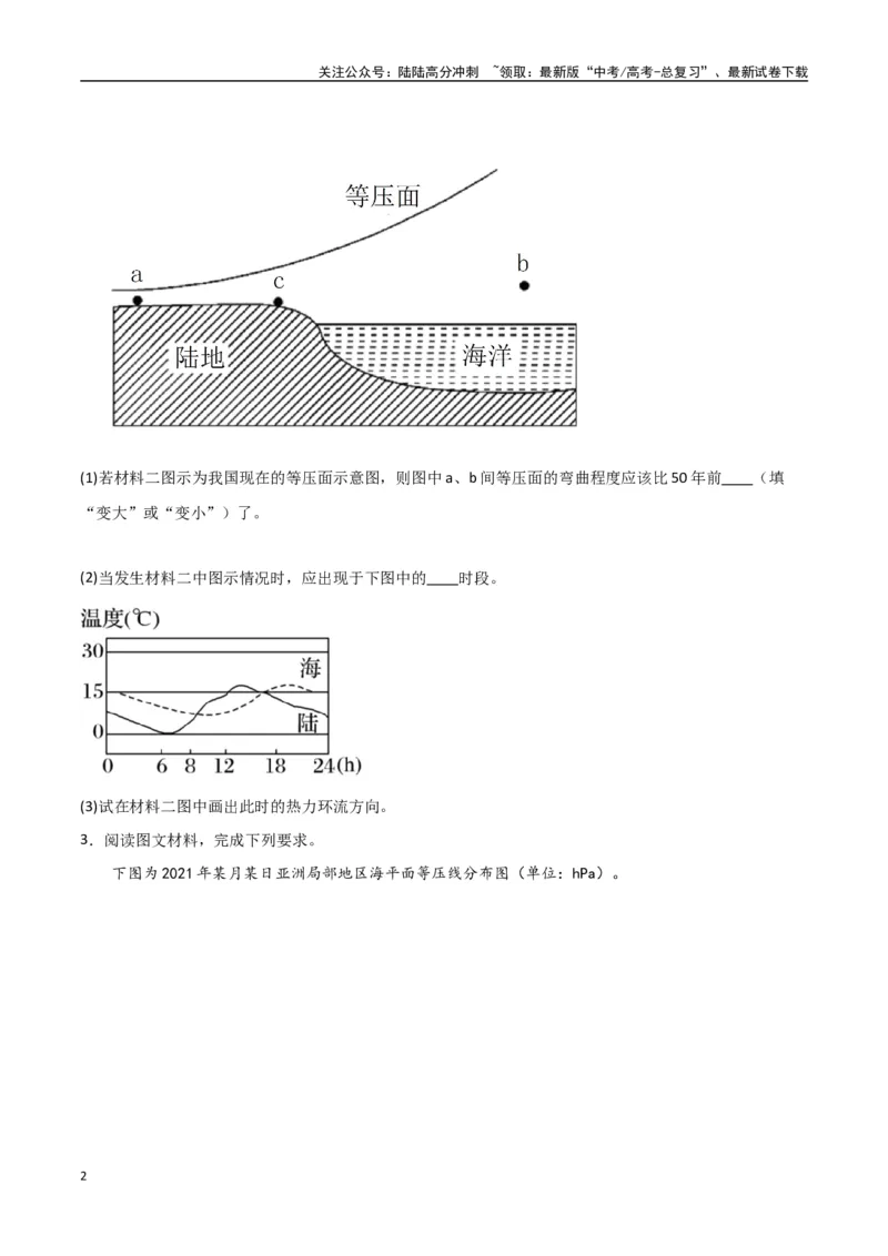 《专题05热力环流与大气水平运动（高频非选择题50题）-（全国通用）（原卷版）_07-地理-高考总复习_一轮复习_2024年_2024年高考地理一轮题型突破训练（全国通用）_资料_1-资料》第2页预览