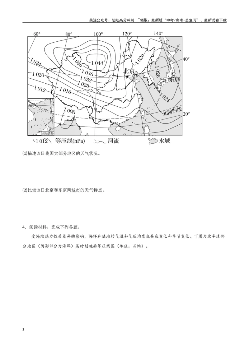 《专题05热力环流与大气水平运动（高频非选择题50题）-（全国通用）（原卷版）_07-地理-高考总复习_一轮复习_2024年_2024年高考地理一轮题型突破训练（全国通用）_资料_1-资料》第3页预览