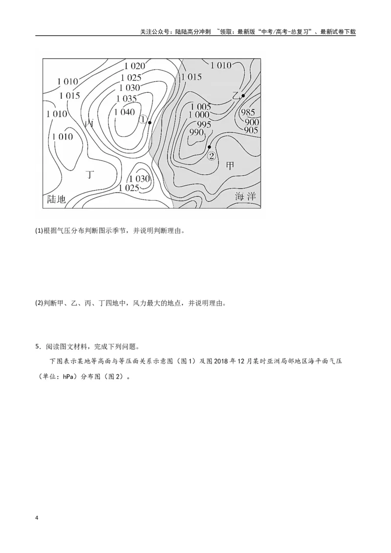 《专题05热力环流与大气水平运动（高频非选择题50题）-（全国通用）（原卷版）_07-地理-高考总复习_一轮复习_2024年_2024年高考地理一轮题型突破训练（全国通用）_资料_1-资料》第4页预览