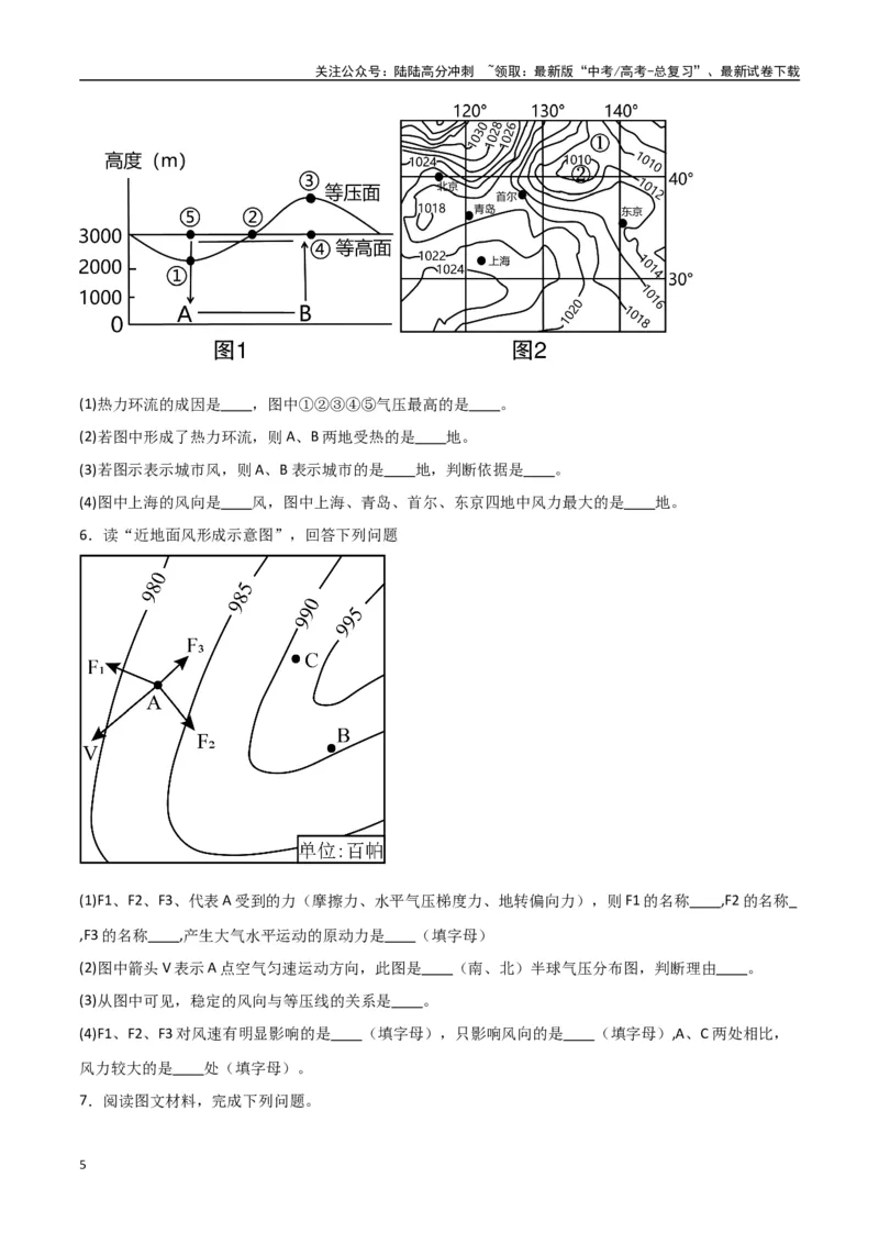 《专题05热力环流与大气水平运动（高频非选择题50题）-（全国通用）（原卷版）_07-地理-高考总复习_一轮复习_2024年_2024年高考地理一轮题型突破训练（全国通用）_资料_1-资料》第5页预览
