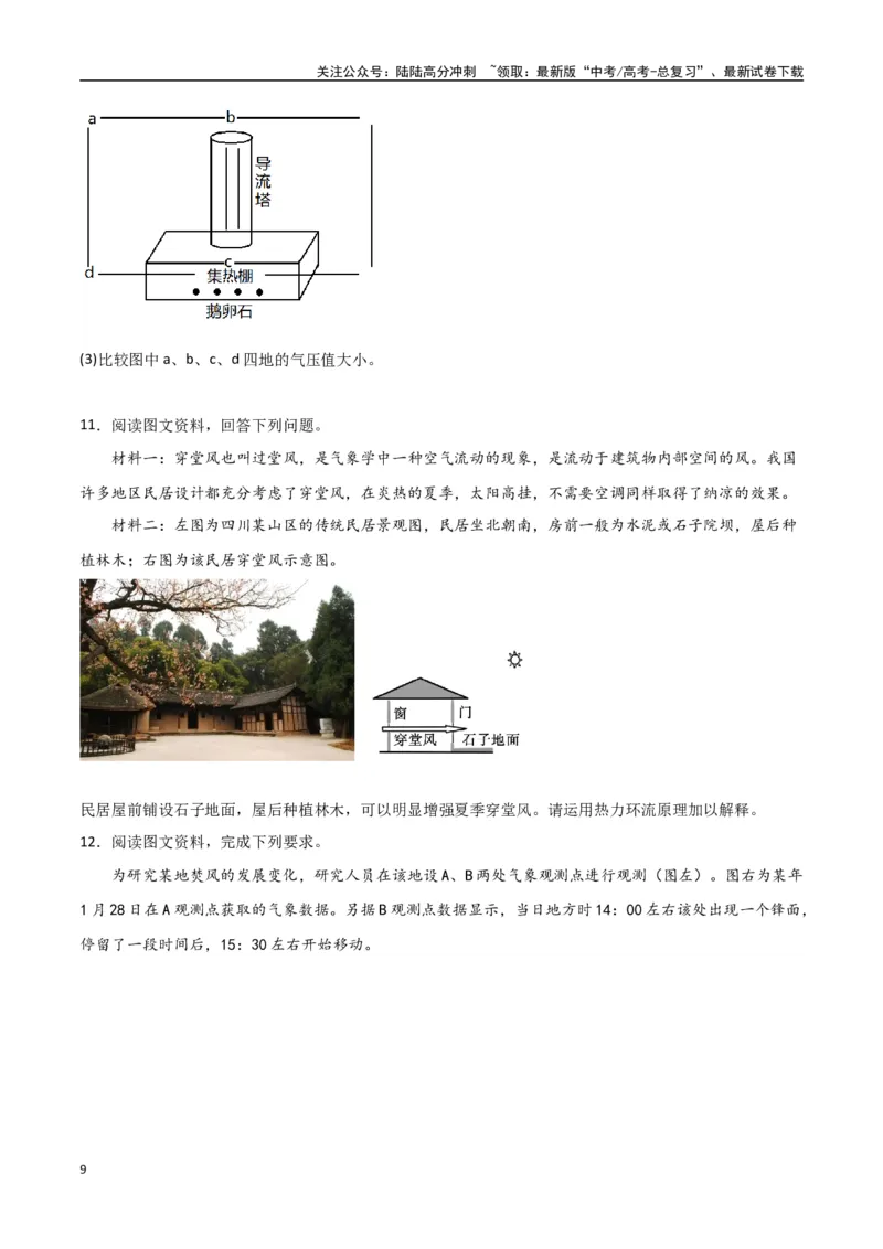 《专题05热力环流与大气水平运动（高频非选择题50题）-（全国通用）（原卷版）_07-地理-高考总复习_一轮复习_2024年_2024年高考地理一轮题型突破训练（全国通用）_资料_1-资料》第9页预览