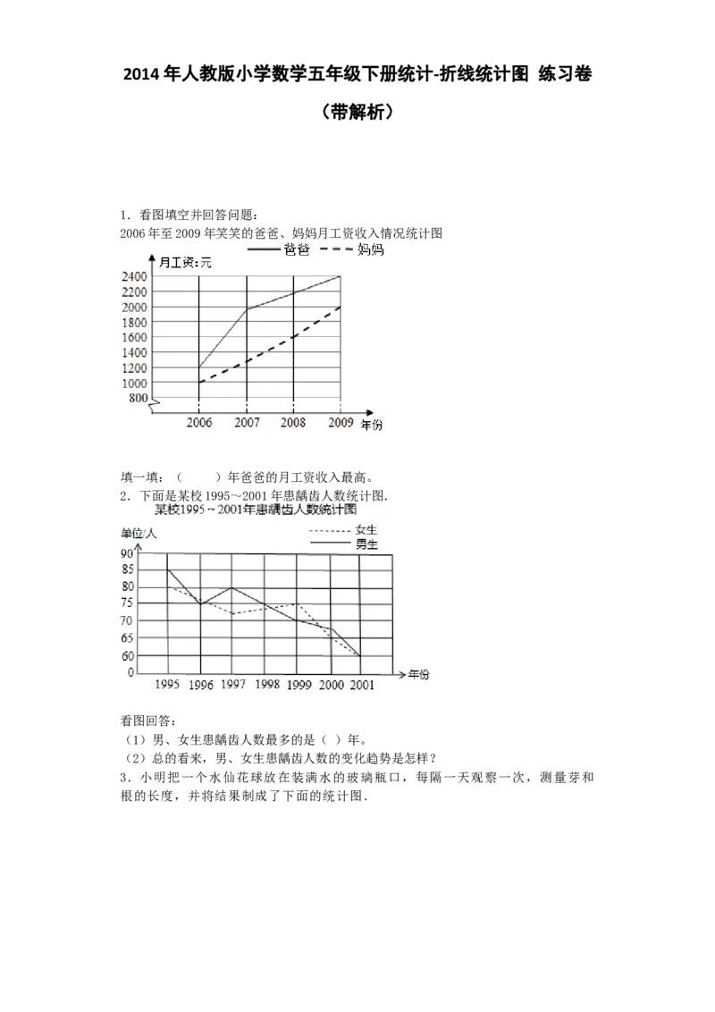 《一课一练-折线统计图秋_小学1-6年级全科全套_1-6年级全科下册_五年级_五年级下数学_数学五下人教版》第1页预览