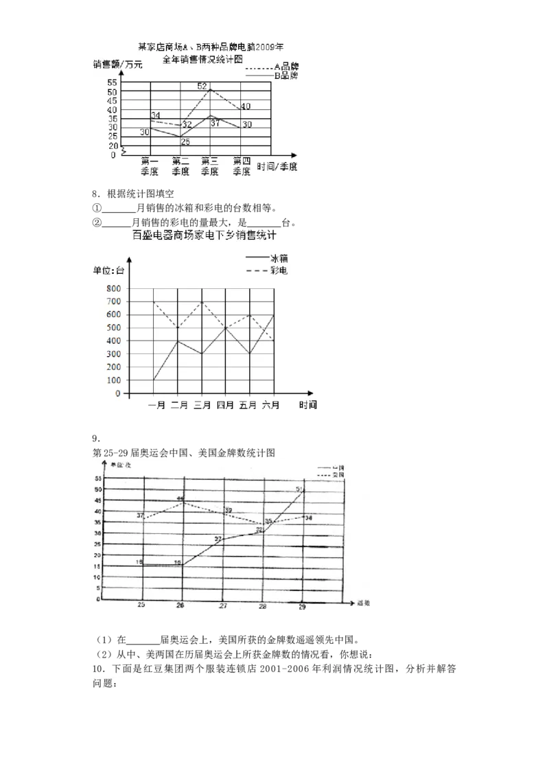 《一课一练-折线统计图秋_小学1-6年级全科全套_1-6年级全科下册_五年级_五年级下数学_数学五下人教版》第4页预览