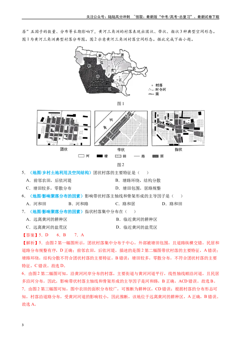 《专题01地球与地图（解析版）_07-地理-高考总复习_专项复习_2024年_2024年高考真题和模拟题分项汇编地理分类汇编（全国通用）》第3页预览