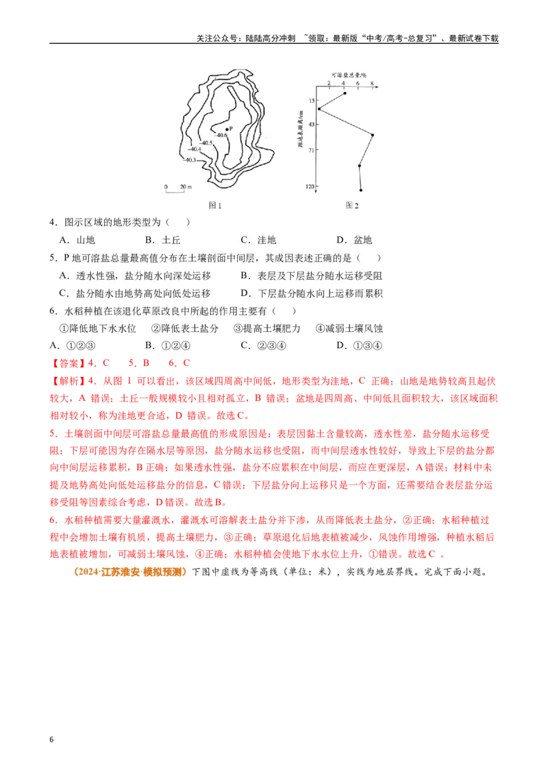 《专题01地球与地图（解析版）_07-地理-高考总复习_专项复习_2024年_2024年高考真题和模拟题分项汇编地理分类汇编（全国通用）》第6页预览