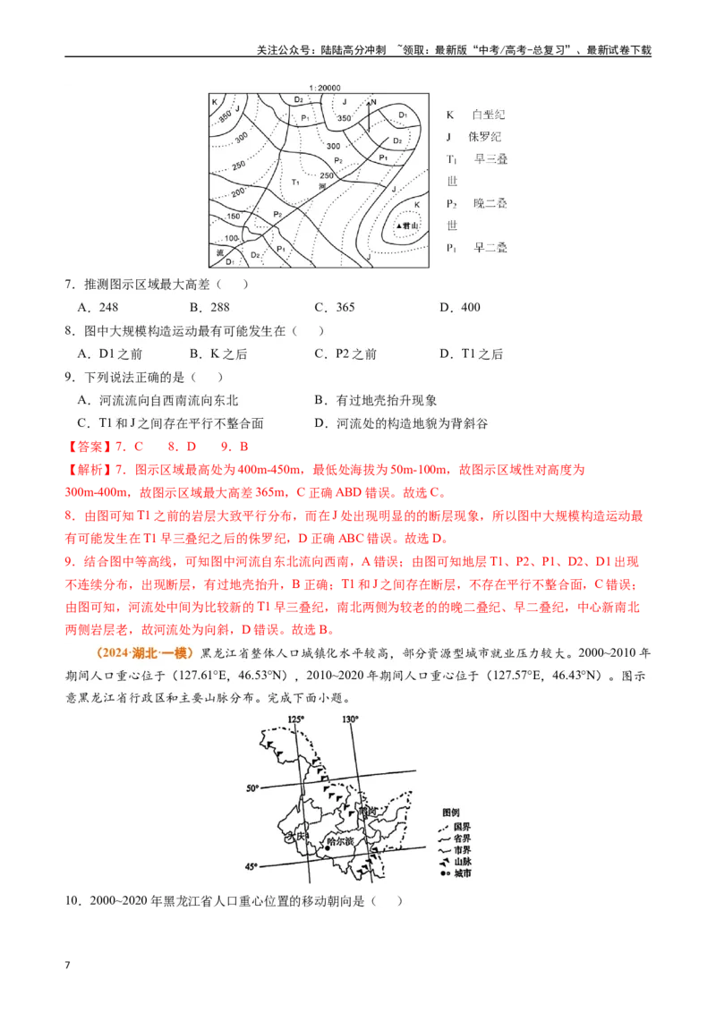 《专题01地球与地图（解析版）_07-地理-高考总复习_专项复习_2024年_2024年高考真题和模拟题分项汇编地理分类汇编（全国通用）》第7页预览