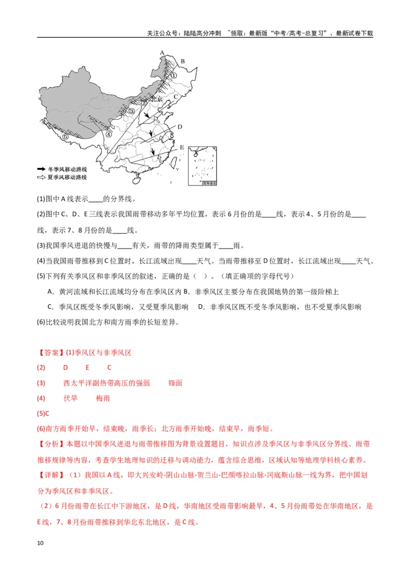 《专题06气压带、风带与气候（高频非选择题50题）-（全国通用）（解析版）_07-地理-高考总复习_一轮复习_2024年_2024年高考地理一轮题型突破训练（全国通用）_资料_1-资料》第10页预览