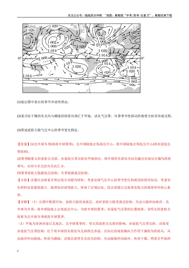 《专题06气压带、风带与气候（高频非选择题50题）-（全国通用）（解析版）_07-地理-高考总复习_一轮复习_2024年_2024年高考地理一轮题型突破训练（全国通用）_资料_1-资料》第2页预览