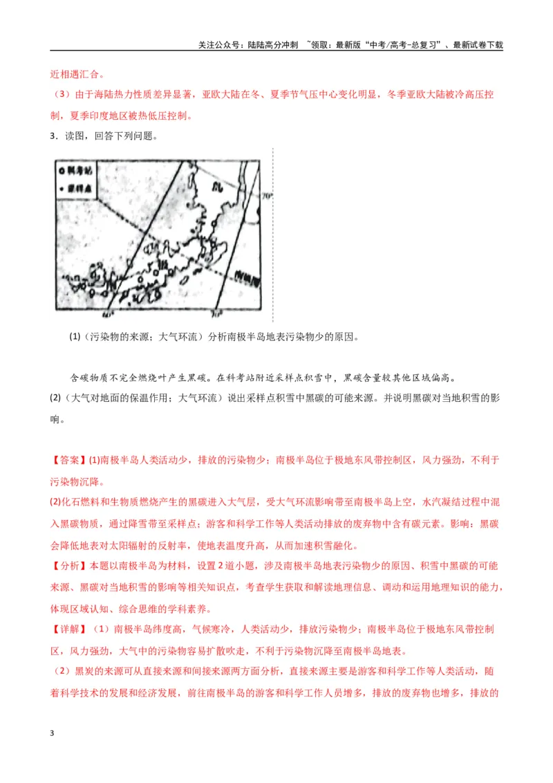 《专题06气压带、风带与气候（高频非选择题50题）-（全国通用）（解析版）_07-地理-高考总复习_一轮复习_2024年_2024年高考地理一轮题型突破训练（全国通用）_资料_1-资料》第3页预览