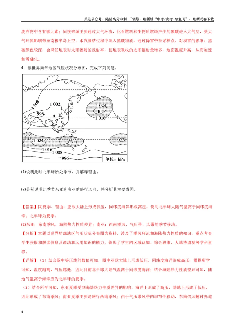 《专题06气压带、风带与气候（高频非选择题50题）-（全国通用）（解析版）_07-地理-高考总复习_一轮复习_2024年_2024年高考地理一轮题型突破训练（全国通用）_资料_1-资料》第4页预览